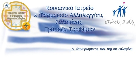 20190108 iatreio salamina