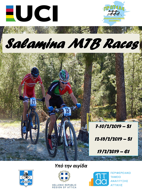 Διεθνείς αγώνες ποδηλασίας στη Σαλαμίνα