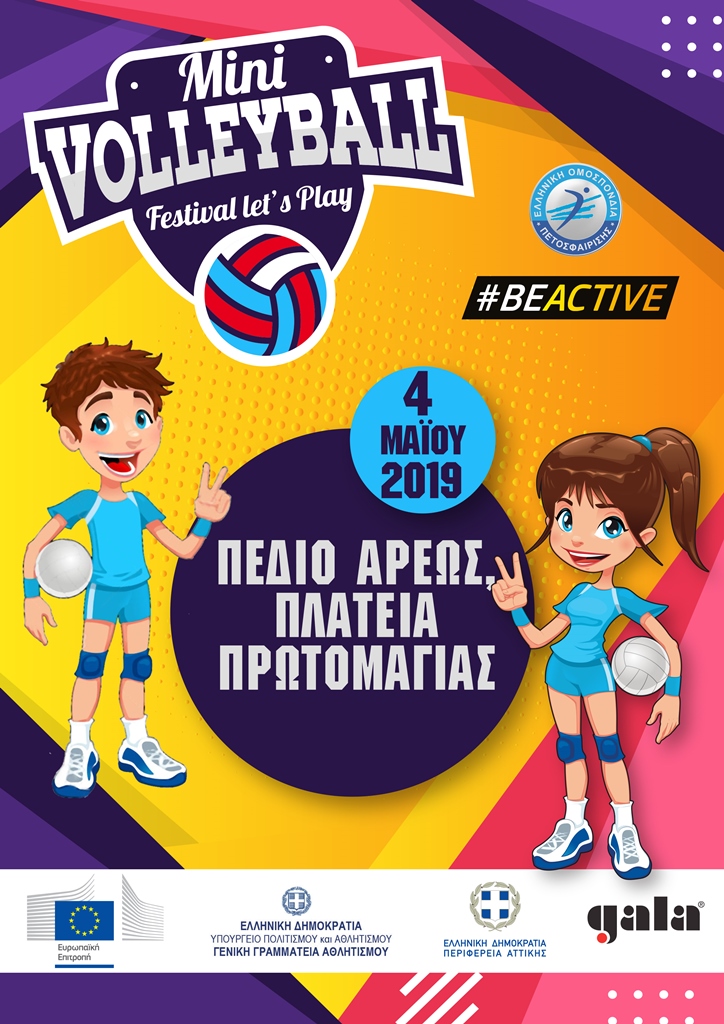 Αφίσα Mini Volley 2019