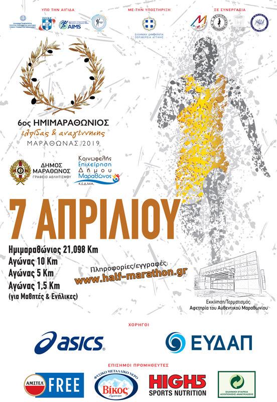 190401 afisa imimarathonios2019