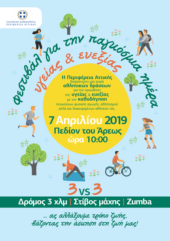 190401 imera igeias poster