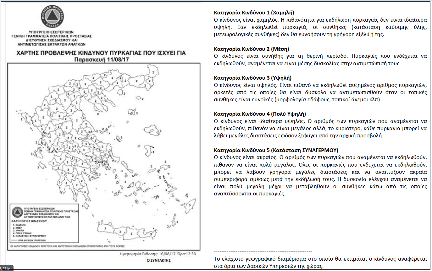 Χάρτης Πρόβλεψης Κινδύνου Πυρκαγιάς