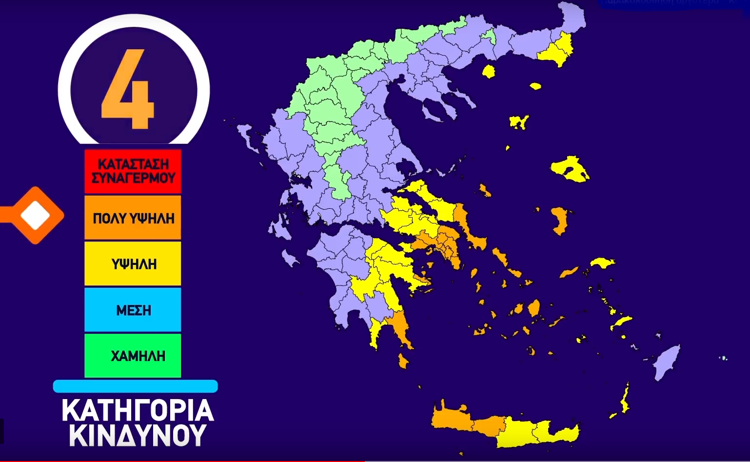 Χάρτης Πρόβλεψης Κινδύνου Πυρκαγιάς video