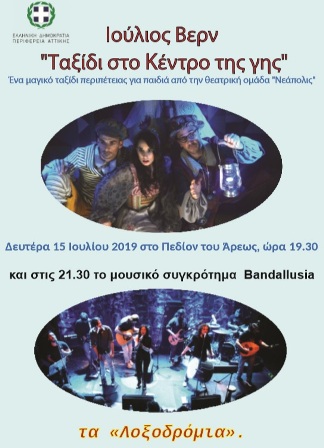 20190712Αφίσα εκδηλώσεις