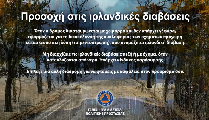 Ιρλανδικές Διαβάσεις