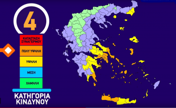 Χάρτης Πρόβλεψης Κινδύνου Πυρκαγιάς video