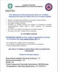 Δάση και Ευπαθείς Περιοχές