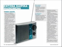 Έντονα καιρικά φαινόμενα ΓΓΠΠ