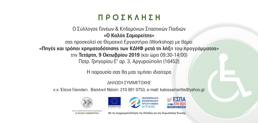 ΠΡΟΣΚΛΗΣΗ