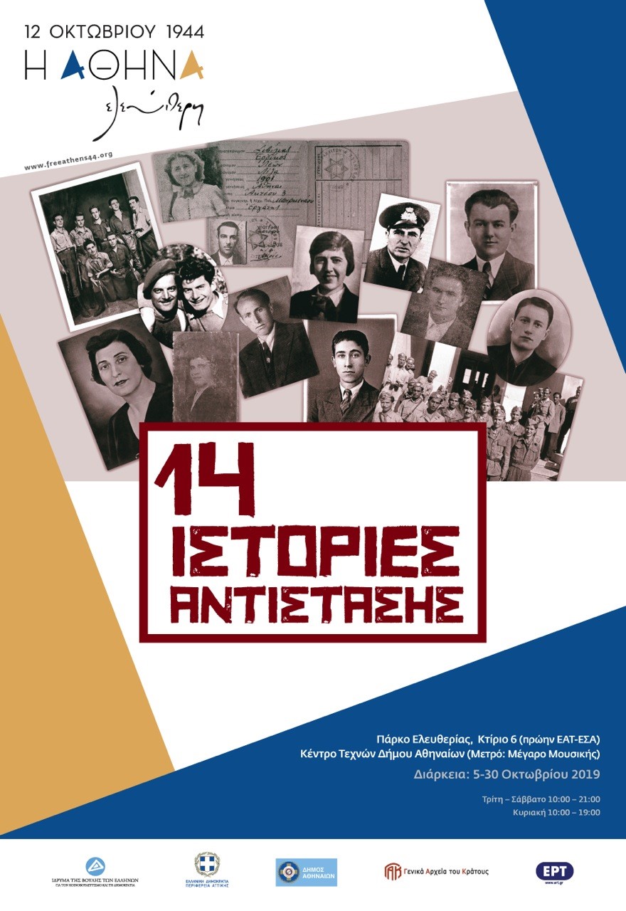 191008 athina eleutheri Poster2