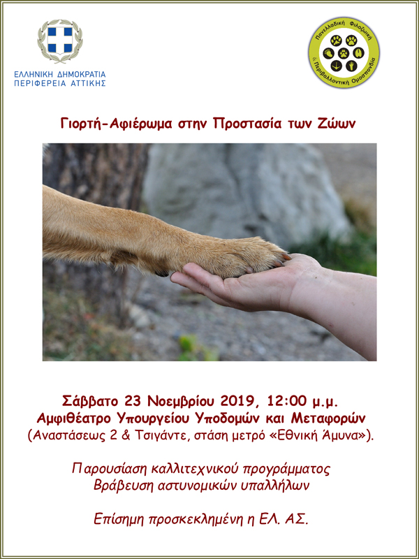 191114 prostasia zoon afisa