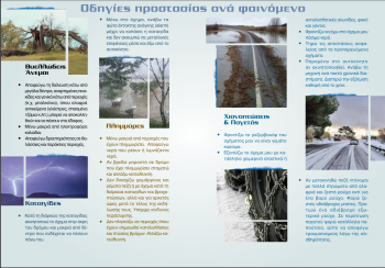 Ταξιδεύω το χειμώνα ΓΓΠΠ 1