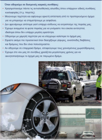 Οδηγηση σε δυσμενείς καιρικές συνθήκες 1