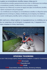 Οδηγηση σε δυσμενείς καιρικές συνθήκες 2