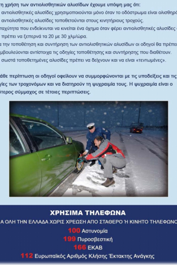 Οδηγηση σε δυσμενείς καιρικές συνθήκες 2