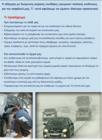 Οδηγηση σε δυσμενείς καιρικές συνθήκες