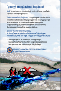 Ιρλανδικές Διαβάσεις