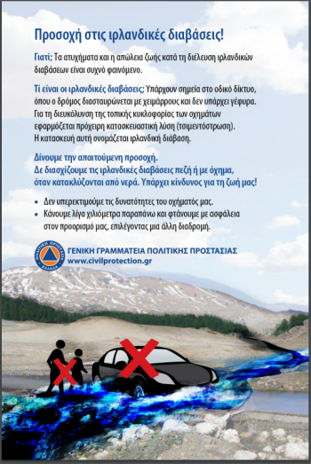 Ιρλανδικές Διαβάσεις