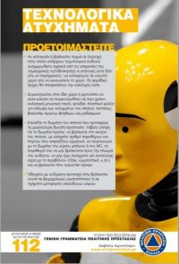 Ενημερωτικό Μονόφυλλο ΓΓΠΠ σελ 1