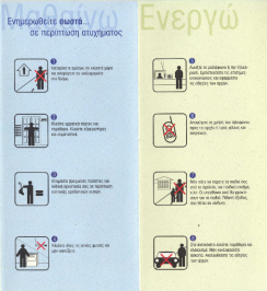 Βιομηχανικά Ατυχήματα - Μαθαίνω - Ενεργώ