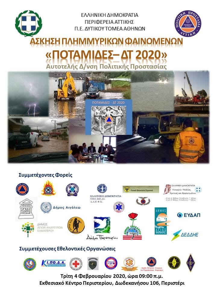 Ποταμίδες 1