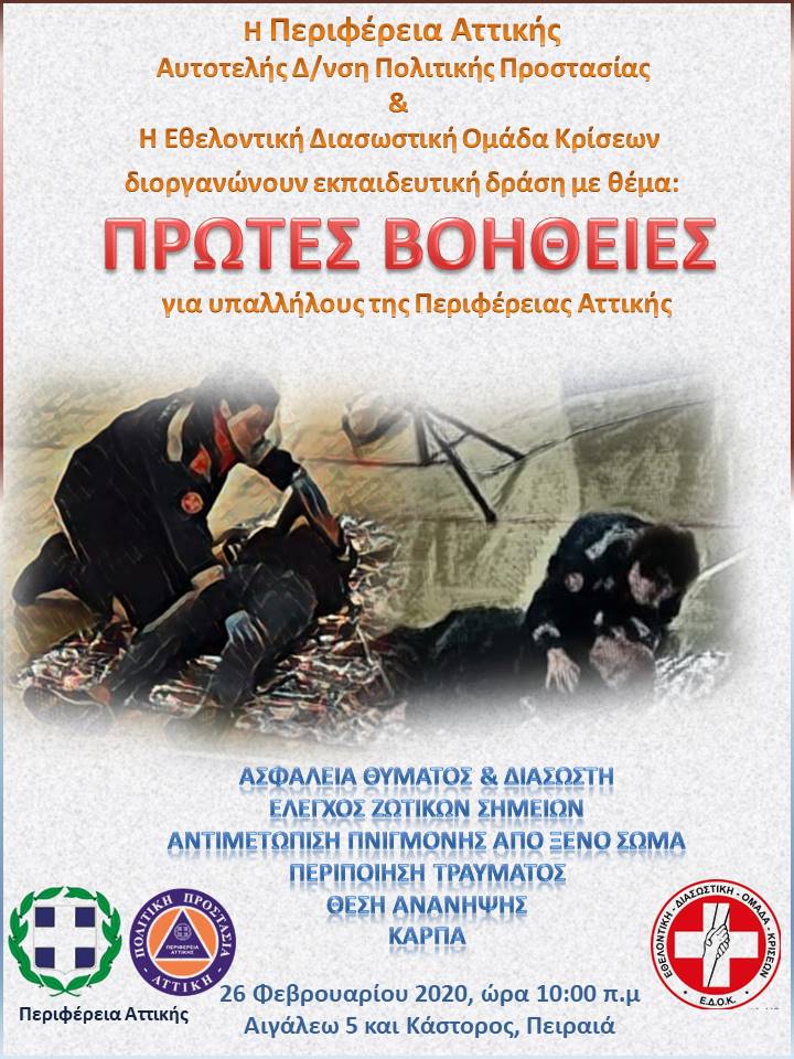 Πρώτες Βοήθειες 1