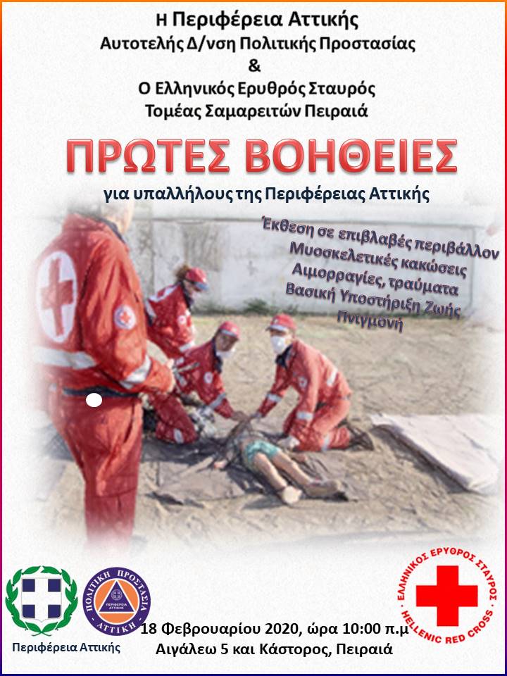 Πρώτες Βοήθειες 3