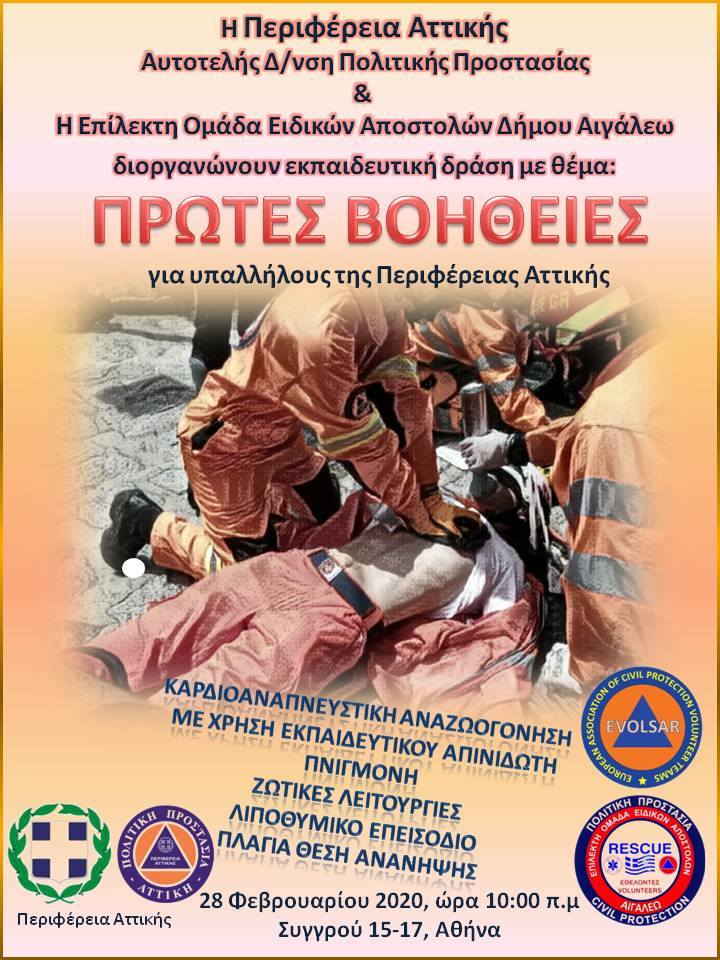 Πρώτες Βοήθειες 4