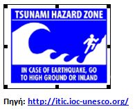 tsunami hazard zone