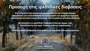 Ιρλανδικές Διαβάσεις