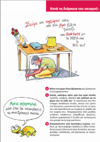 Κατά τη διάρκεια του σεισμού 1