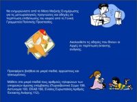 Πρώτες ενέργειες προ πλημμύρας