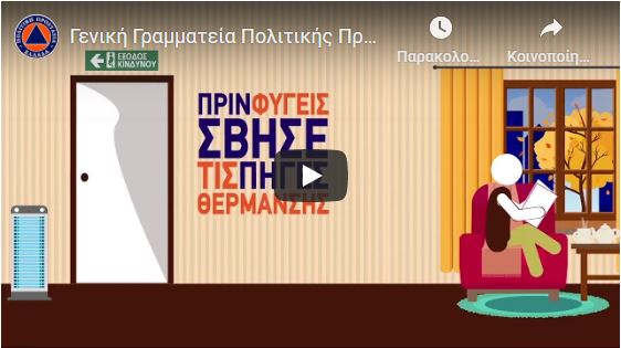 θερμανσηΓΓΠΠ