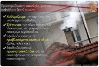 Ασφαλής Θέρμανση