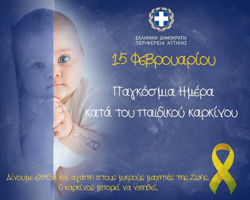 210215 afisa karkinos