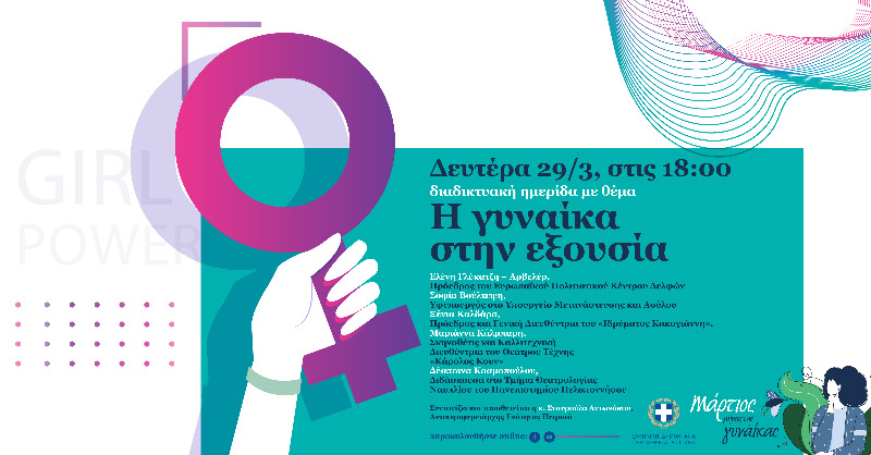 210329 afisa gynaikwn