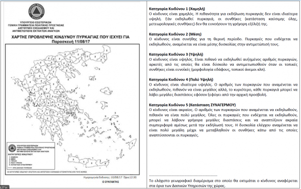 Ημερήσιος Χάρτης Πρόβλεψης Κινδύνου Πυρκαγιάς