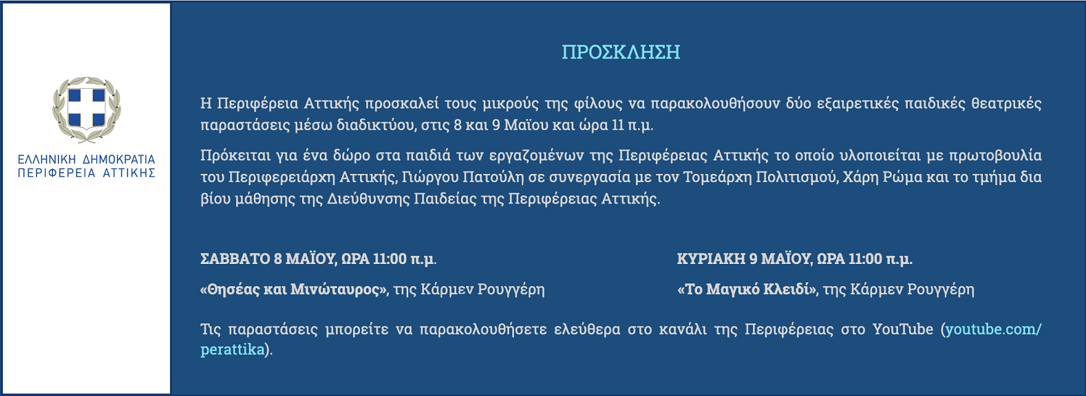 210507 prosklisi parastaseis