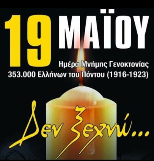 210519 genoktonia pontion