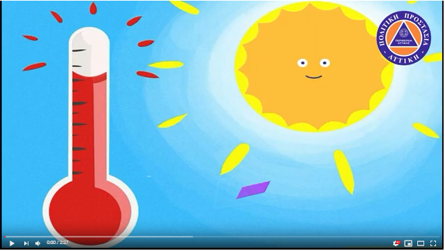 Υψηλές Θερμοκρασίες - Καύσωνας Οδηγίες Αυτοπροστασίας