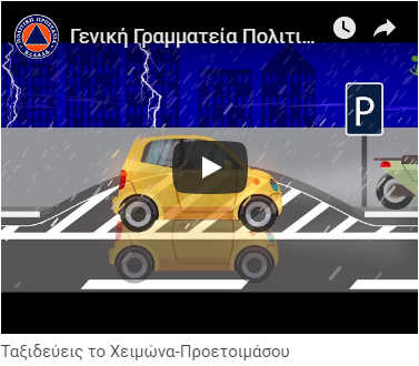 Ταξιδεύεις το Χειμώνα Logo