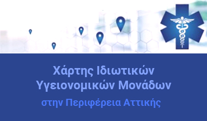 Συνεχίζεται η αποκατάσταση παράπλευρων οδικών δικτύων των Εθνικών Οδών και της Αθηνών – Σουνίου από συνεργεία της Περιφέρειας Αττικής 16_banners411x240
