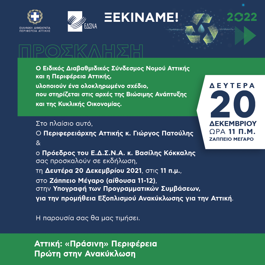 prosklisi-zapeio-1-4