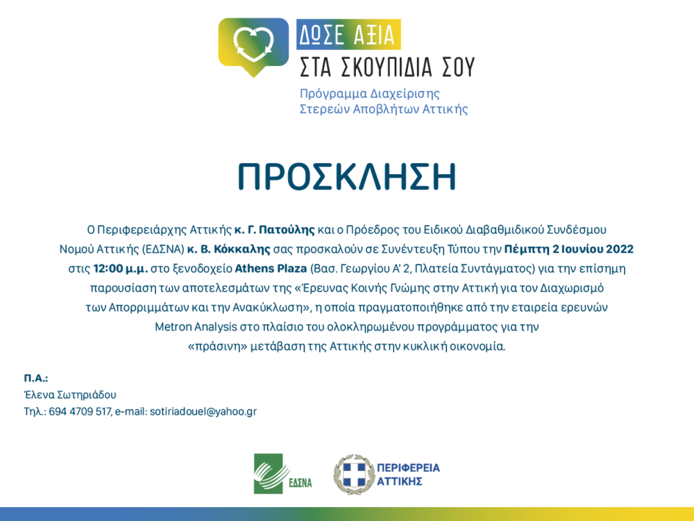 prosklisi-erevna-1000x751