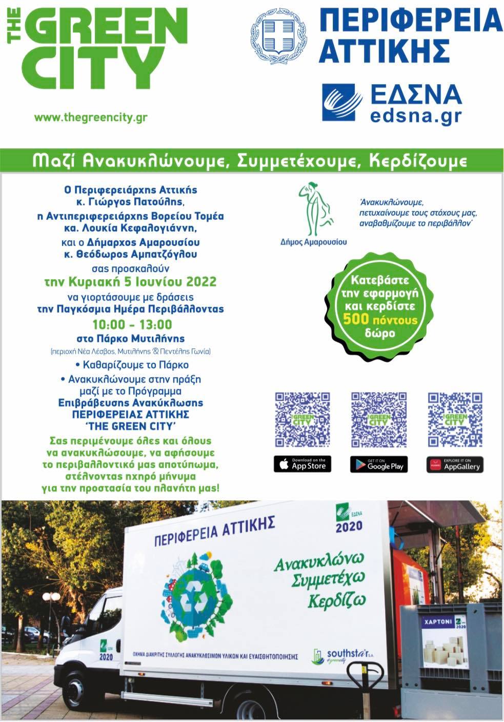 prosklisi_pagkosmia_imera