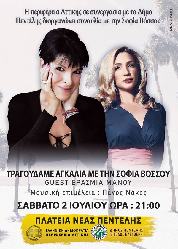 Dimos_Pentelis_Politistika_Afisa