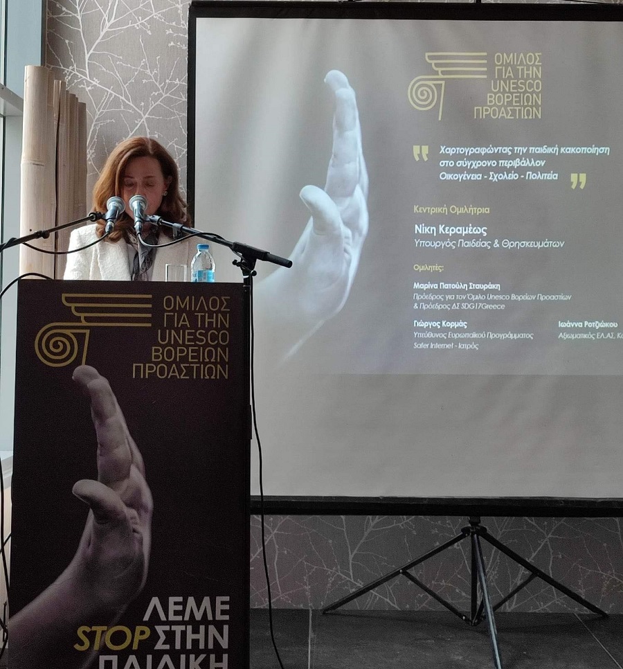 kefalogianni_ekdilosi_unesco_ΒΠ