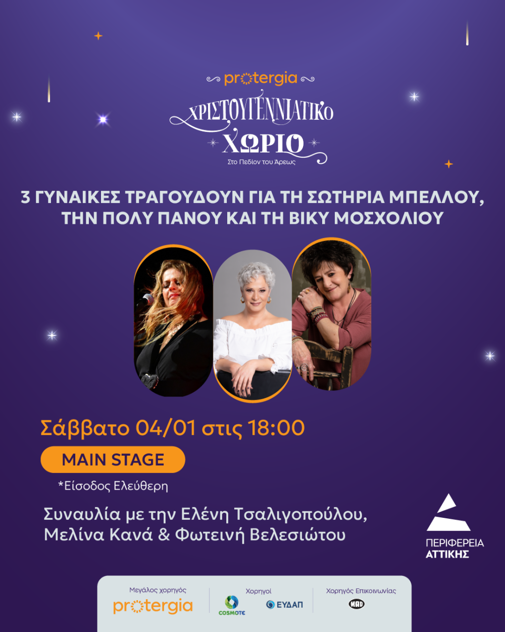 06_04.01.25_EVENTS_3_GYNAIKES_POST_LOGOS-1000x1251