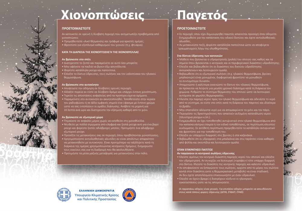 pagetos_xionoptoseis-1-1000x700-1