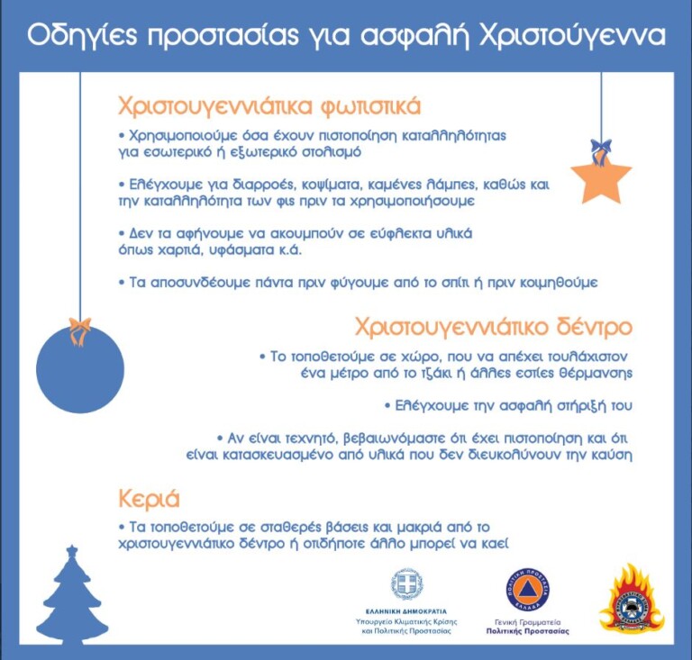 -στολισμός-768x733-1